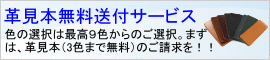 革見本無料送付サービス