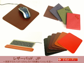 レザーパッド.JP