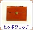 ヒッポクラッチ