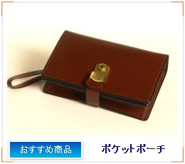 ポケットポーチ