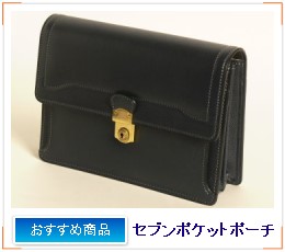 セブンポケットポーチ