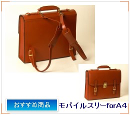 モバイルスリーforA4