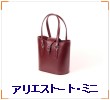 アリエストート・ミニ