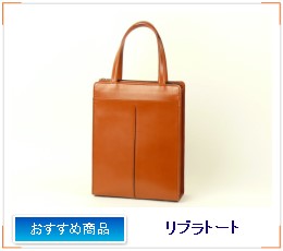 リブラトート