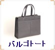 バルゴトート