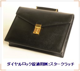ダイヤルロック錠適用例