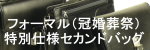 冠婚葬祭に最適！黒&シルバー仕様の紳士セカンドバッグ