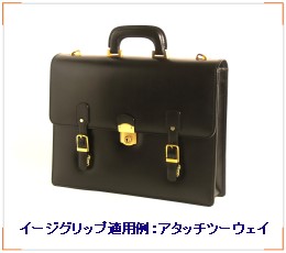 イージーグリップ適用例